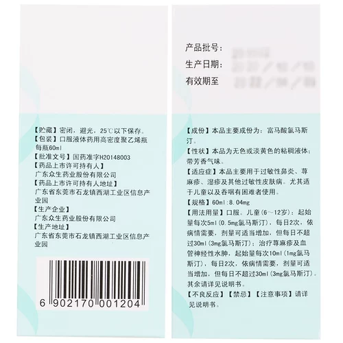 舒顺宁 Раствор перорального раствора.