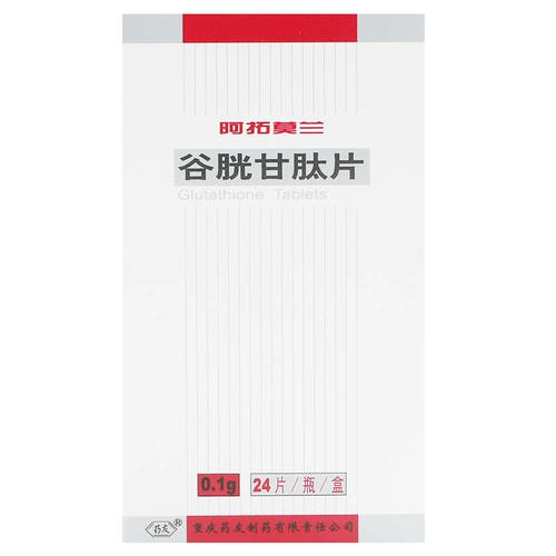 Фармацевтические друзья атоморновые глутатион таблетки Официальный флагманский магазин подлинный 0,1 г*24 таблетки Национальный препарат Точный неклутатион.