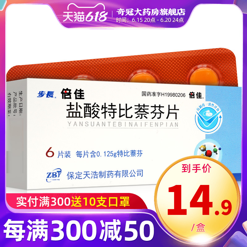 Effect period to 2022 November) Step-size Jia hydrochloric acid terbinafine sheet 0125g * 6 Sheet Boxes Fungus Infected Grey Nail Oral Drug stock Ringworm Hands Foot and Ringworm Hydrochloric Acid Tebini