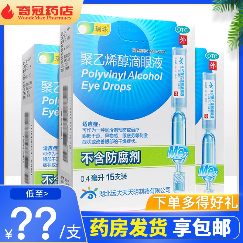 30 viên 40+ lễ] Thuốc nhỏ mắt Ruizhu Polyvinyl Alcohol 15 viên Nước mắt nhân tạo Thuốc nhỏ mắt Mắt Khô và Mệt mỏi - Thuốc nhỏ mắt