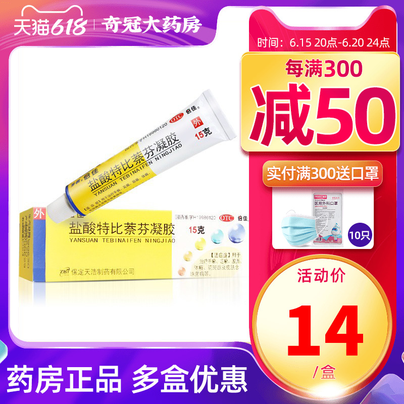 Step-size doubling of hydrochloric acid terbinafine gel 15g cured foot qi ointment fungi infected with hand foot ringworm cream cream