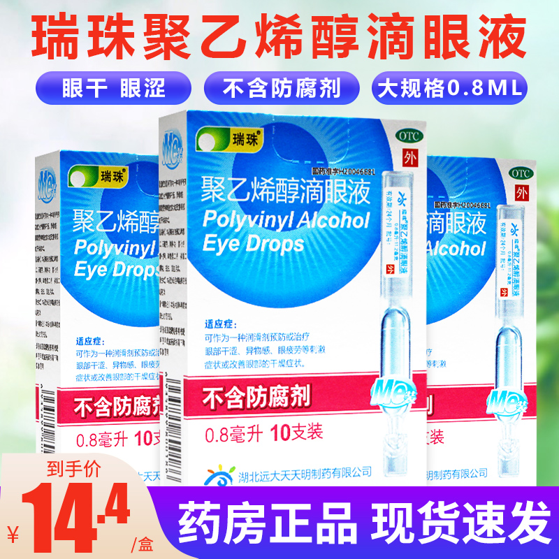 Rijul polyvinyl alcohol eye drops 0 8ml no preservative eye fatigue eye dry eye astringent artificial tears
