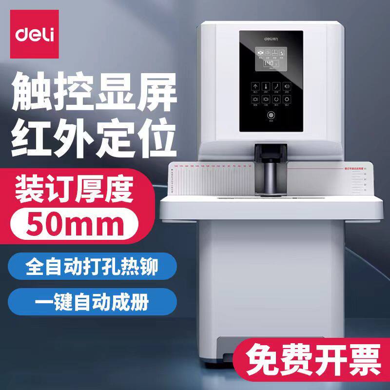 14660S/3884S Fully Automatic Accounting Voucher Binding Machine, Archival Financial Glue Binding Machine, Hot Melt Punching Machine