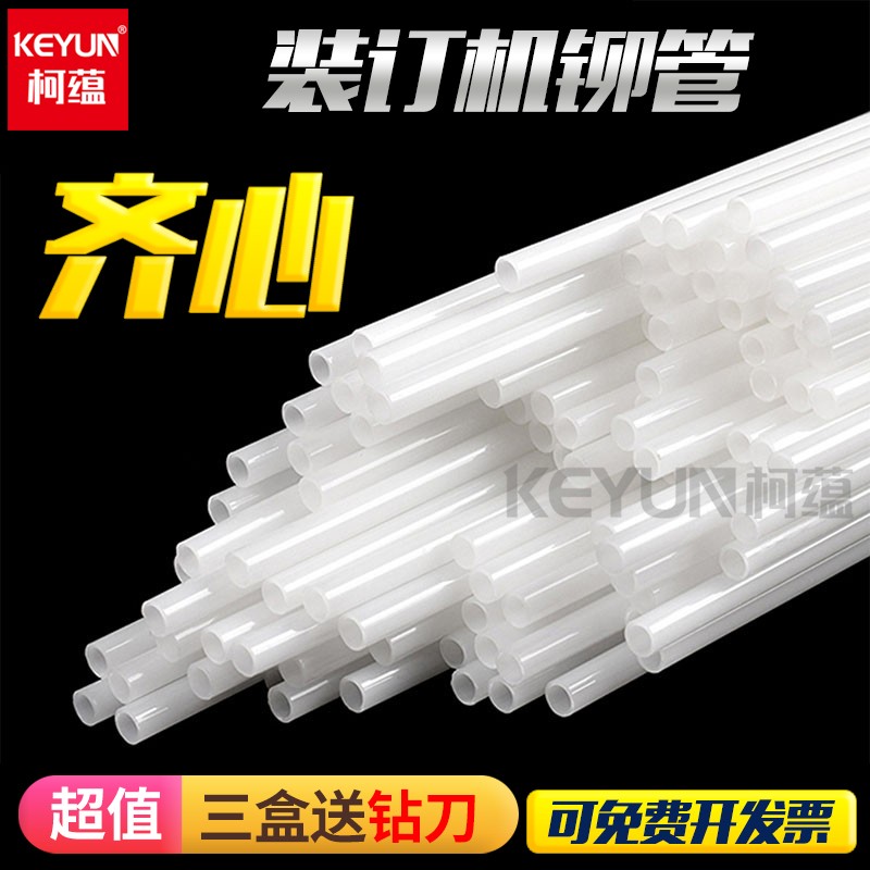 Concentric riveting tube CM-3008 3006 5008 380 5000 binding machine hot melt glue tube plastic tube willow tube
