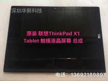 Suitable for Lenovo Thinkpad x1 Tablet Tablet 2-in-1 inside and outside screen touch screen assembly