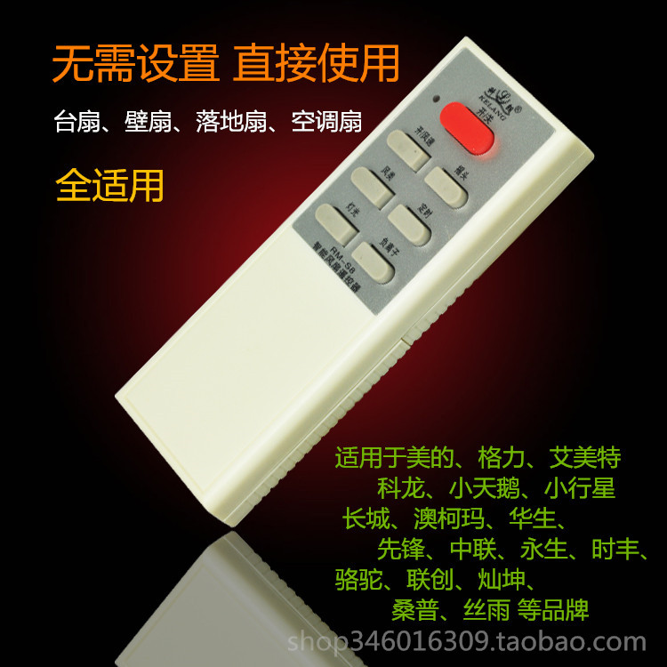 Electric fan remote control universal universal Greeme's Emmet floor fan tower fan table fan Great Wall camel, etc.