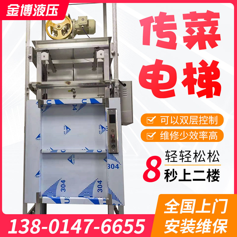 Dish Elevator Hotel Restaurant Traction Restaurant Kitchen Small delivery Dining ladder elevator lift
