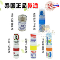 () Thai Tang Zhaokun nose pass eight immortals tube Mint tube refreshes the mind Mosquitoes stay up late and sleepy