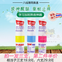 Thai eight immortals POY-SIAN mint incense tube nose pass Double use refreshing stick Eight immortals nose pass He Jiong