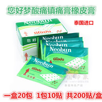 Thailand imported hello dream rubber paste Muscle joint pain paste Sprain strain analgesic patch