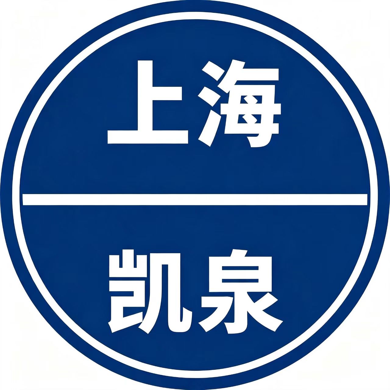 上海凯泉泵业正品店铺