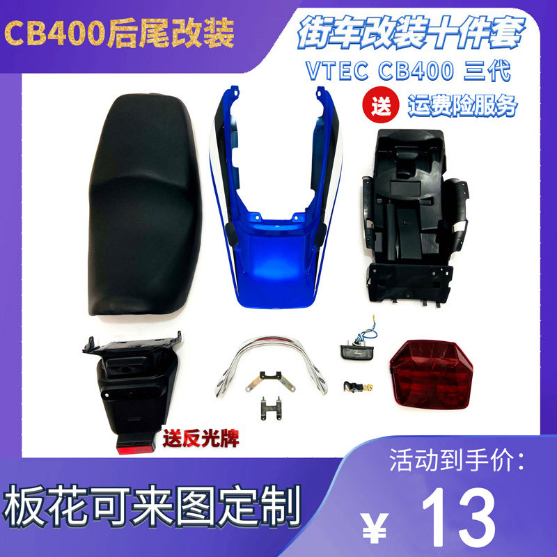 CB400 modified accessories VTEC street car tail set rear tailboard 3 generation leather seat injection molding third generation tail light cushion