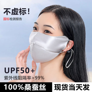 Not Exaggerated! 19mm Double-Sided Silk Sunscreen Mask, 100% Mulberry Silk Face Mask, Protects the Eyes and Protects Against Ultraviolet Rays
