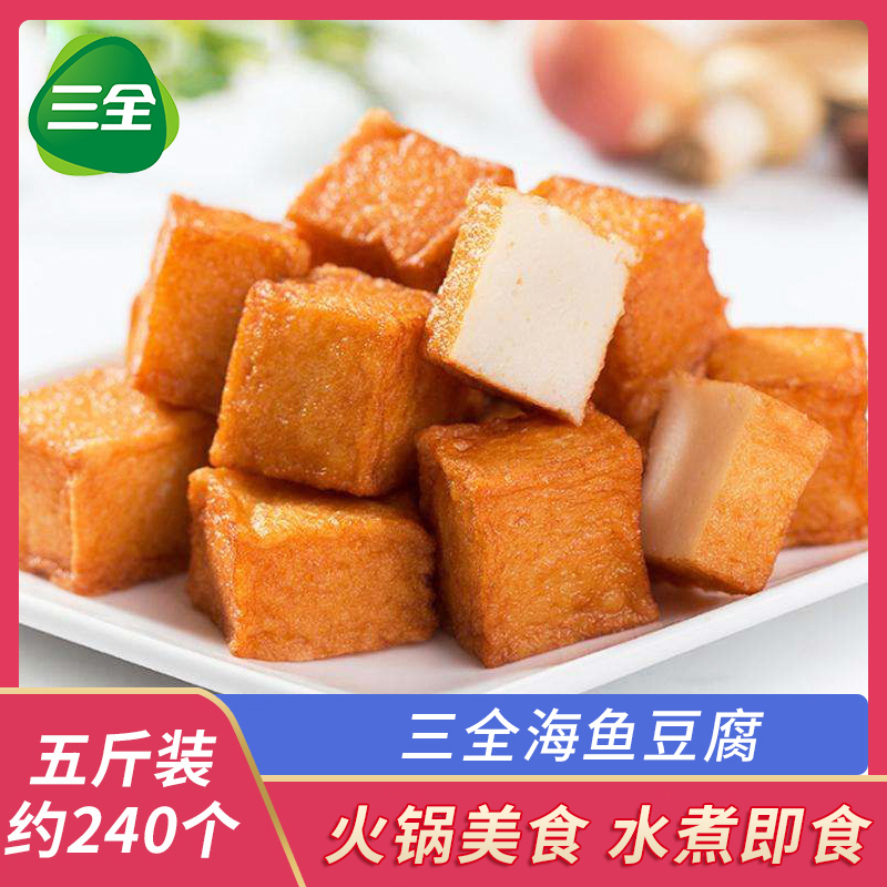 Sanquan sandwich sea fish tofu 5kg Guandong hot pot electric hot pot frozen semi-finished meatballs ingredients hotel Commercial