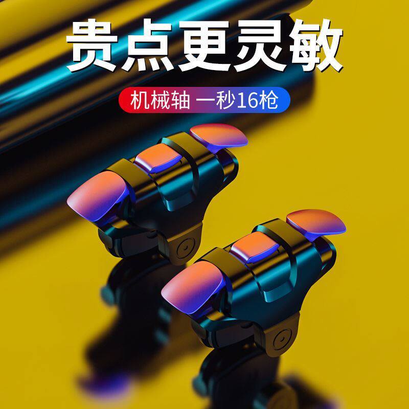 Eating chicken artifact connector assistant button-type handle elite automatic pressure grab shoulder key Huawei Apple Android