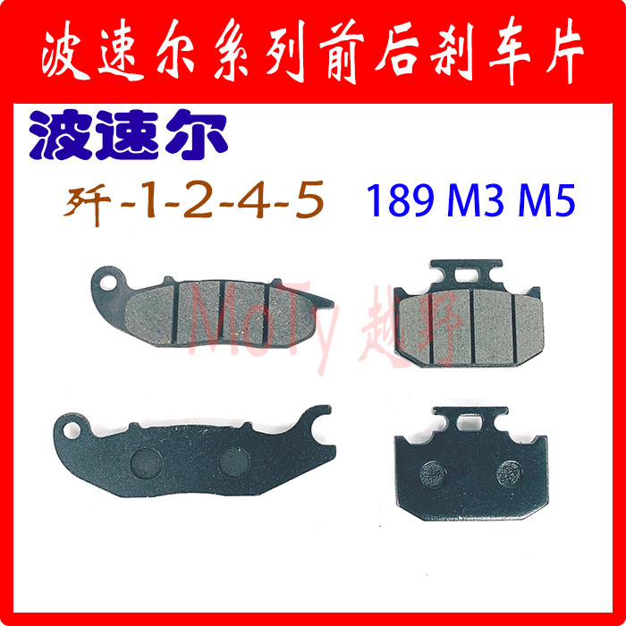 Bozorrj-1-2-4-5 189 M5 M5 Motorcycle front and rear brake pads disc shoe block