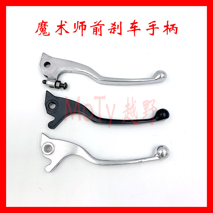 Magician 250 off-road accessories Huanghe Benling front disc brake small handle brake handle adjustable brake handle