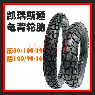 Magician 250 off-road motorcycle CQR250 Turtle tire Front 80 100-19 Rear 120 90-16 Inner and outer tires