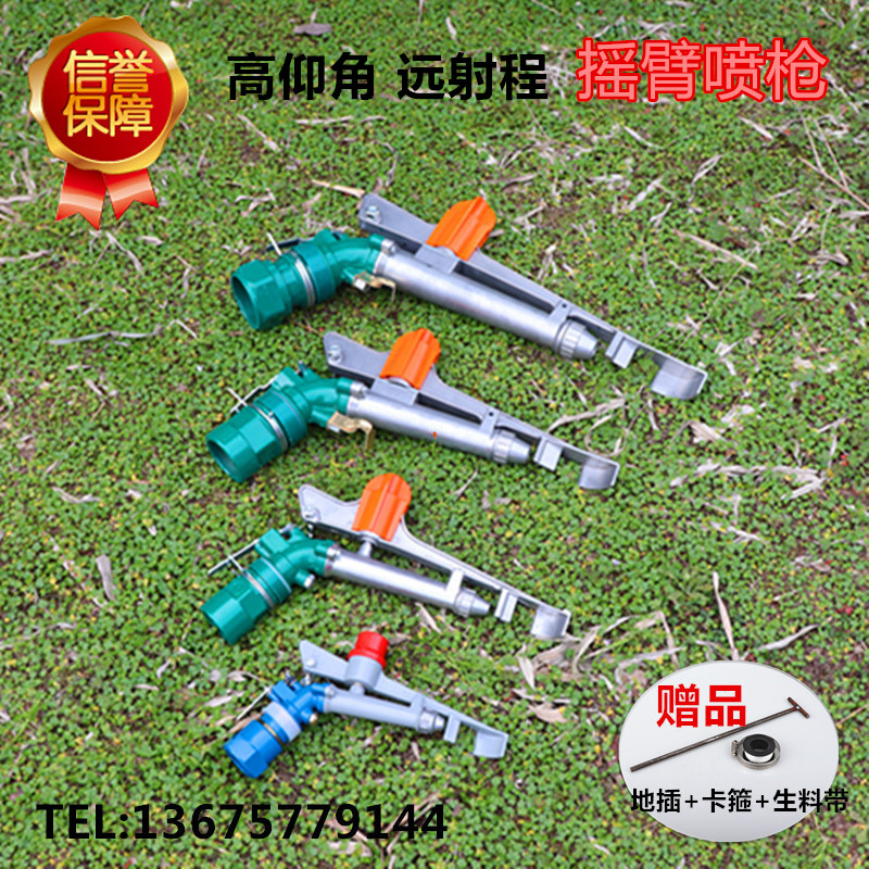 Agricultural irrigation rocker nozzle lawn sprinkler irrigation equipment 1 inch 1.5 inch 2 inch 2.5 inch automatic rotating gun copper