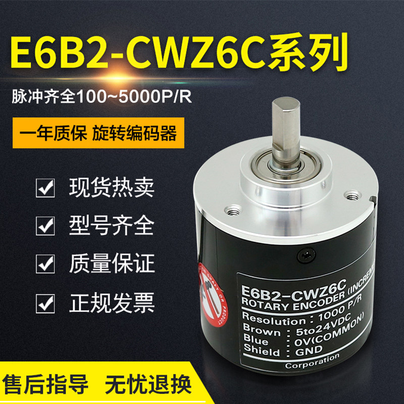 Encoder E6B2-CWZ6C-CWZ1X 1000P R 600P R 360P R 100P R 2000P R