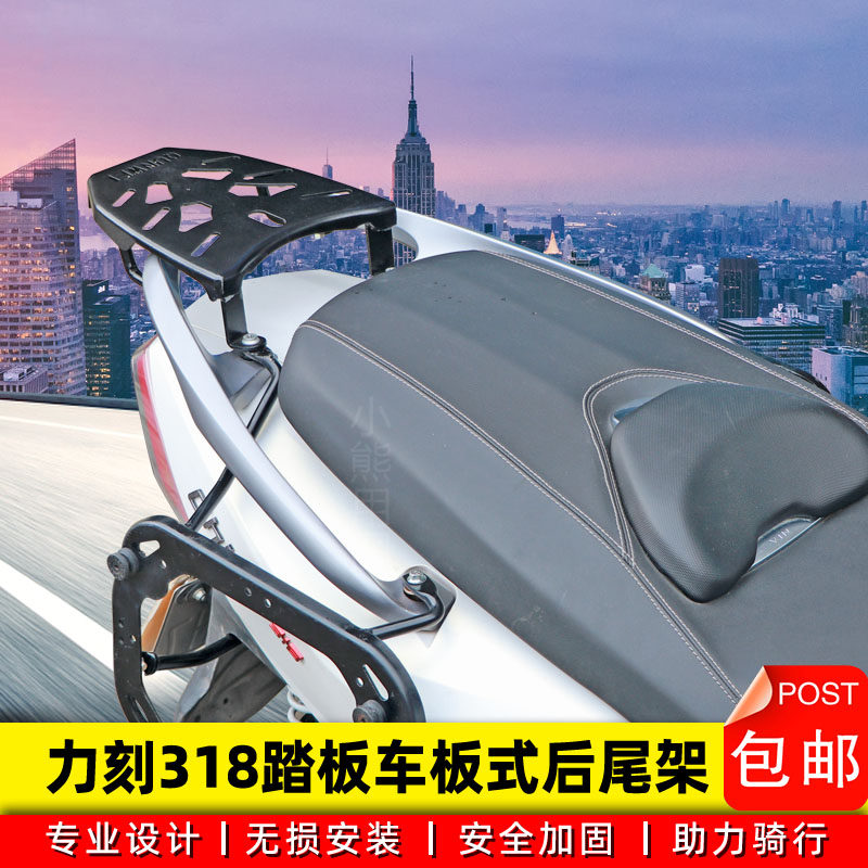 Suitable for Golden Wave Force Engraving 318 Rear End Shelf Stern Box rear Rear Tail Rack Luggage Rack Retrofit Accessories