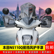 Apply the new Ben NS110Q FRONT WIND SHIELD SDH110T-8B SCOOTER WINDSHIELD HANDLEBAR HOOD RETROFITTING ACCESSORIES