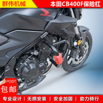 Suitable for Honda CB400F WH400-2 bumper machine protection bar guard frame competitive bar anti-drop bar CB500F