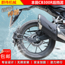 Suitable for Honda CB300R rear mudguard motorcycle mudguard waterproof mudguard mudguard mudguard modification accessories