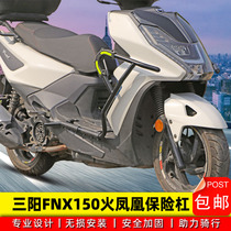 Application of Sanyang FNX150 Fire Phoenix bumper XS150T-2A front guard bar carbon steel protection anti-fall bar retrofit