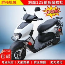 Suitable for Yamaha Asahi 125 front and rear bumper JYM125T-3A anti-drop bar scooter locomotive modification