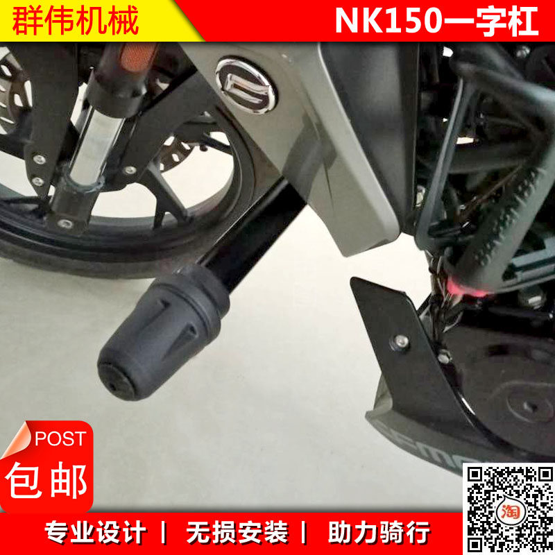 Suitable for spring breeze NK150 installed CF150 - 3C B - band anti - wrestling bumper NK150 bumper