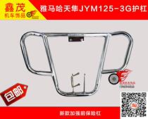 Suitable for Yamaha Sky Falcon JYM125-3G New reinforced front bumper bumper