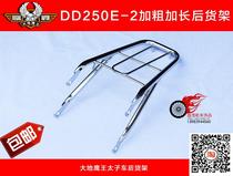 Earth Eagle King Prince Car DD250E-2 150e--2h 250E-9B Assault 400 three-wheel rear shelf