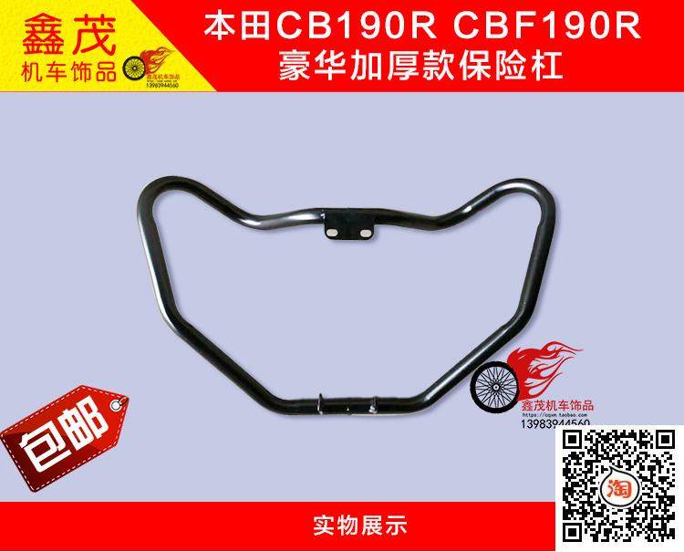 Suitable for Blizzard Eye CB190R CBF190R Warhawk 190CB190X Insurance lever 190 front Paying