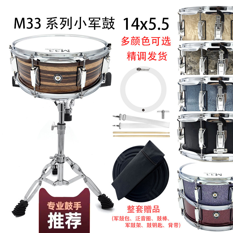 M33ミニチュアスネアドラム、ポプラサウンド、スクールバンド/オーケストラ演奏専用スネアドラムスタンド、ドラムバッグパッケージ