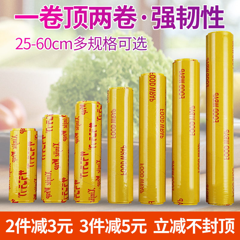 Fresh film large rolls commercial pehousehold economic packaging food beauty salon dedicated fruit food kitchen body vegetables
