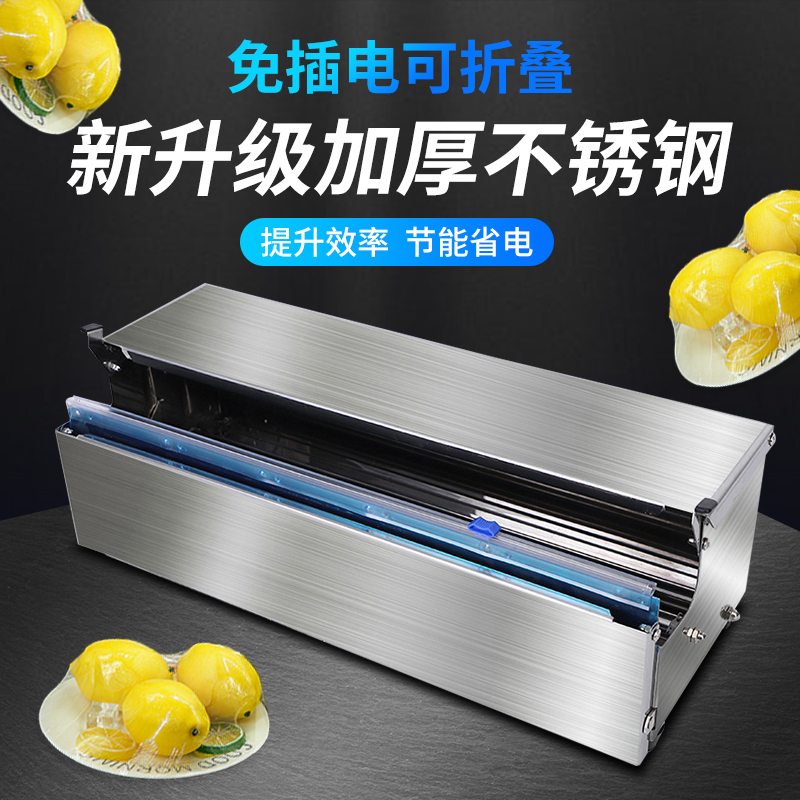 Preservation film packaging machine commercial packaging machine Supermarket vegetable fruit sealing machine small roll sealing machine