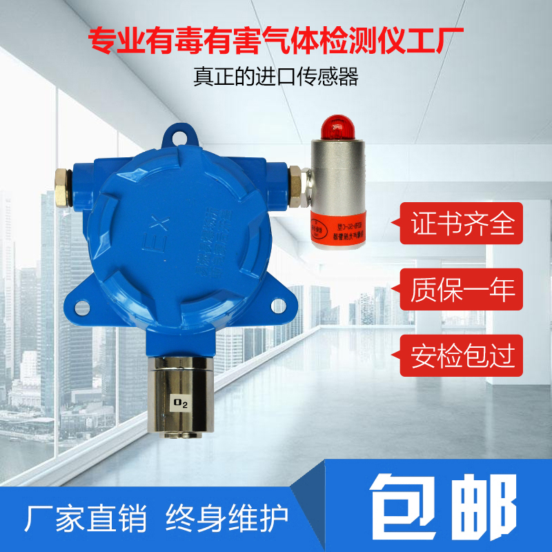 The measurement detection alarm RS 485 communication of the fixed line oxygen content detector gas concentration detection detector