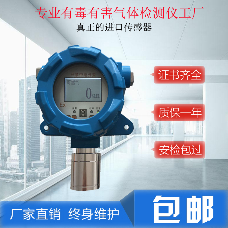 Fixed industrial explosion-proof hydrogen sulfide gas alarm detector toxic and harmful H2S leak alarm sensor