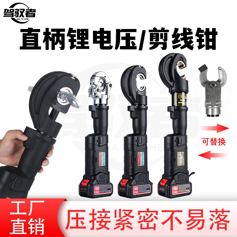 Electric Hydraulic Pliers Es-300 Lithium Battery Portable Hydraulic Wire Pliers Straight Handle Hydraulic Crimping Pliers for Crimping Copper and Aluminum Terminals Electric Hydraulic Pliers Es-300 Lithium Battery Portable Hydraulic Wire Pliers Straight Handle Hydraulic Crimping Pliers for Crimping Copper and Aluminum Terminals
