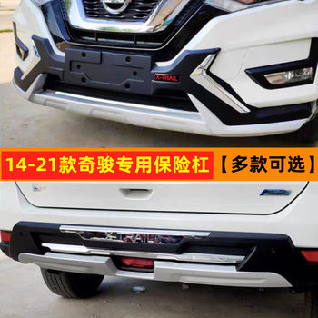 Suitable for Nissan X-Trail 2014-2024 Bumper Glory Front and Rear Bumper New X-Trail Front and Rear Bumper Decorative Surround