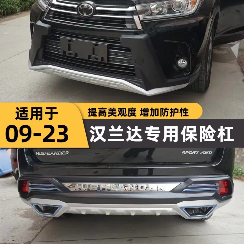 Suitable for 09-24 Toyota Highlander Front and Rear Bumper, Front and Rear Anti-Collision Guard, Decorative Surround Modification