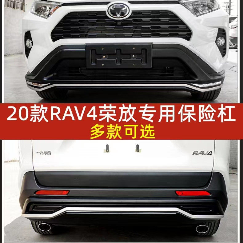 Specially Used for 09-24 Toyota Rav4 Bumper Front and Rear Bumpers, Rav4 Front and Rear Guard Bumpers, Anti-Collision Bar Modification
