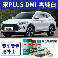 Песня плюс-дми-снвфилд Bai 【Роскошное ремонт】