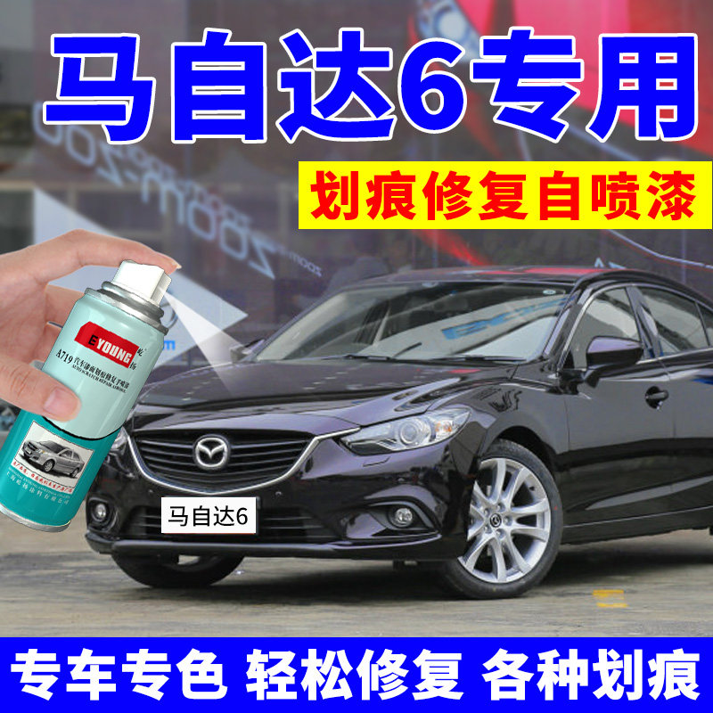 Mazda6 Tonic Lacquered Pen Purple Crystal Sandalwood Spray Jars Horse Six Car Scratches Repair Classic Red Car Painted Pearlescent Black