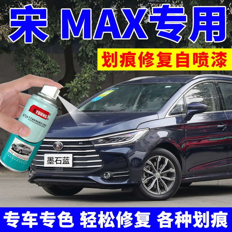 BYD Song Max Supplement Lacquer Pen Ink Stone Blue Car Paint Car Scratcher Repair Thever Spray Paint Pot Crystal White Black