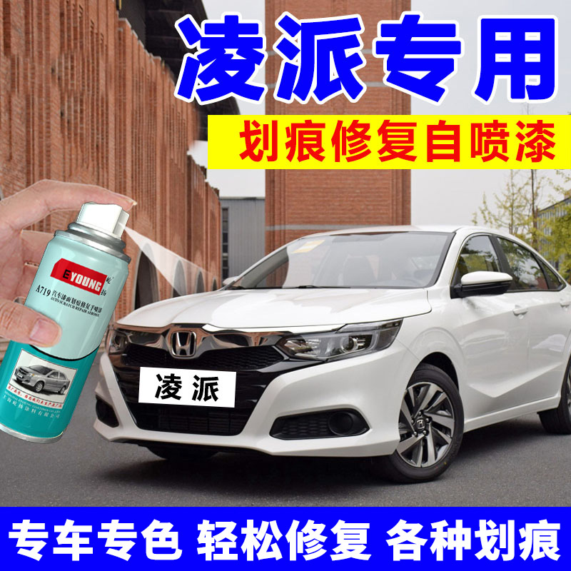 Honda Lingpai paint brush taffeta white car paint special scratch repair artifact paint black spray paint can