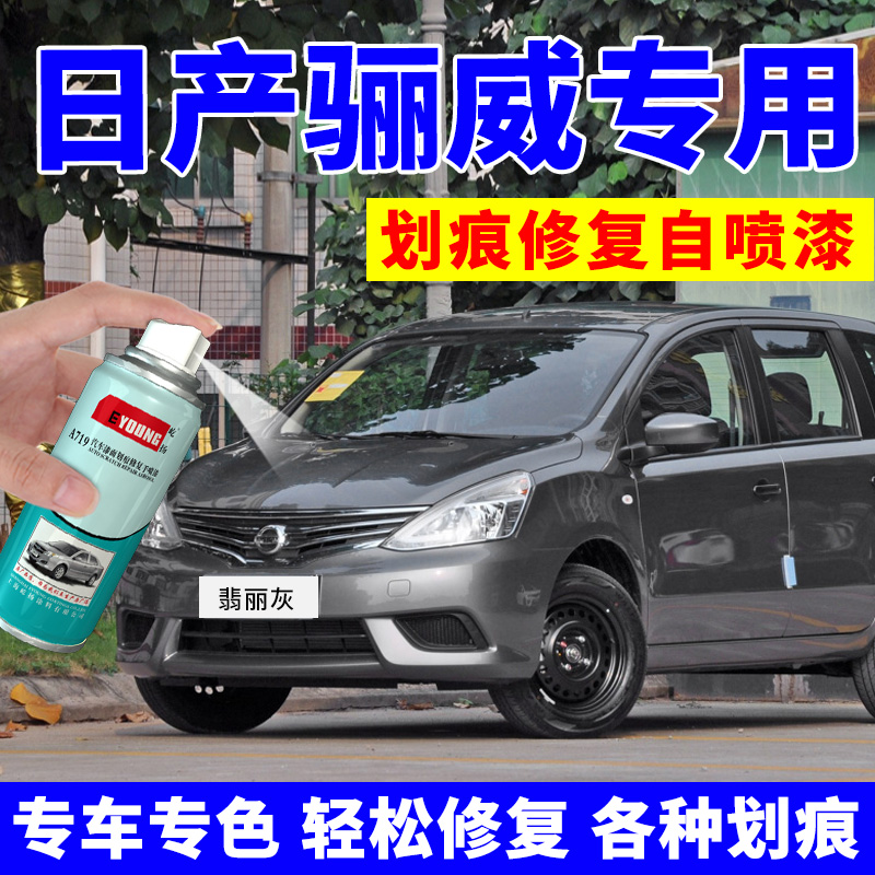 Nissan LIVINA Philippe ash spray jar moonlight silver car scratch repair pen titanium silver grey jade black and white