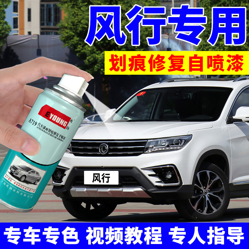 Dongfeng Fengxing Jingyi X5 car repair paint self-spray paint X3 car scratch repair paint pen Junya red pearl white