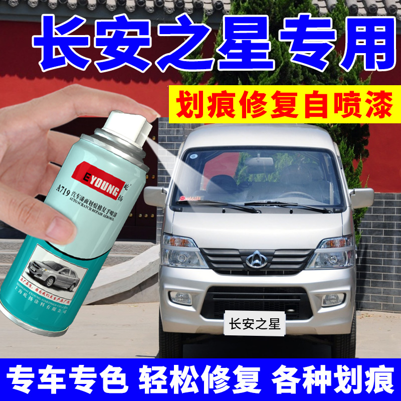 Changan Star 2nd generation spray paint can silver 6363s460 van car paint special second generation silver gray touch-up paint pen gray